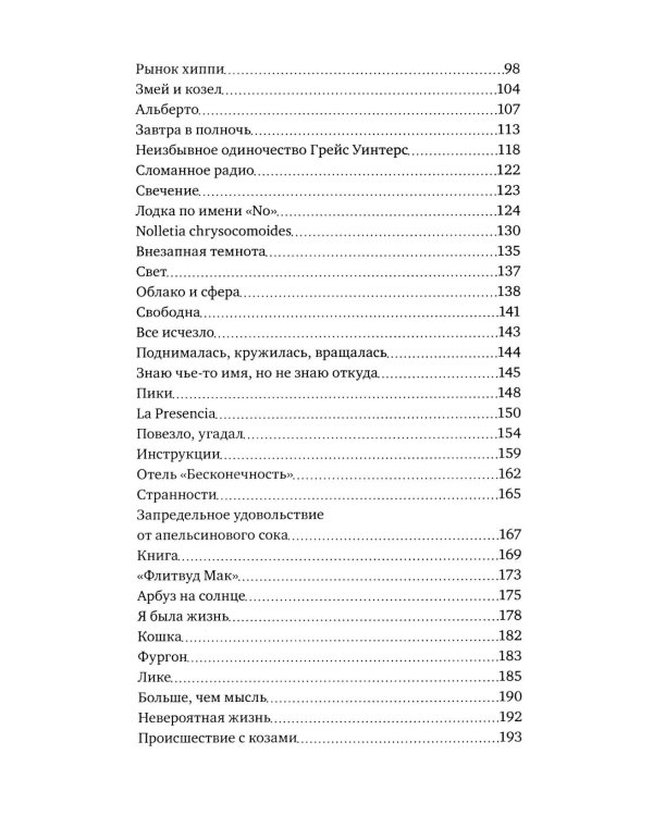 Такая невозможная жизнь