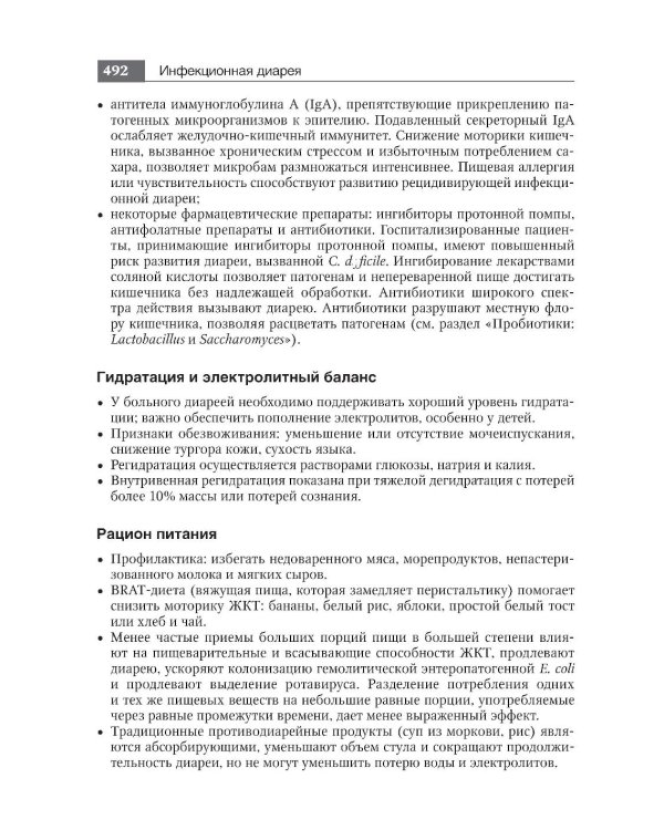 Руководство по натуральной медицине