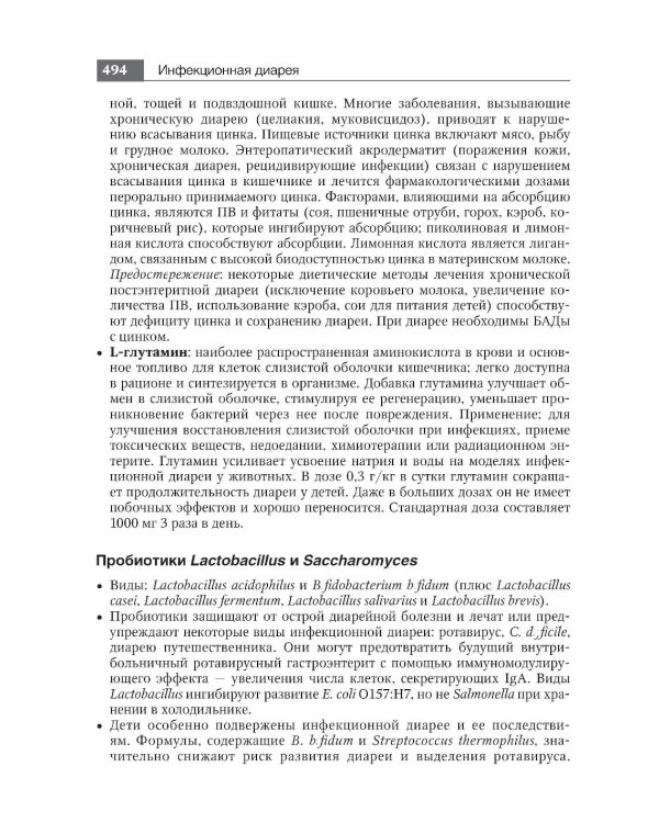 Руководство по натуральной медицине