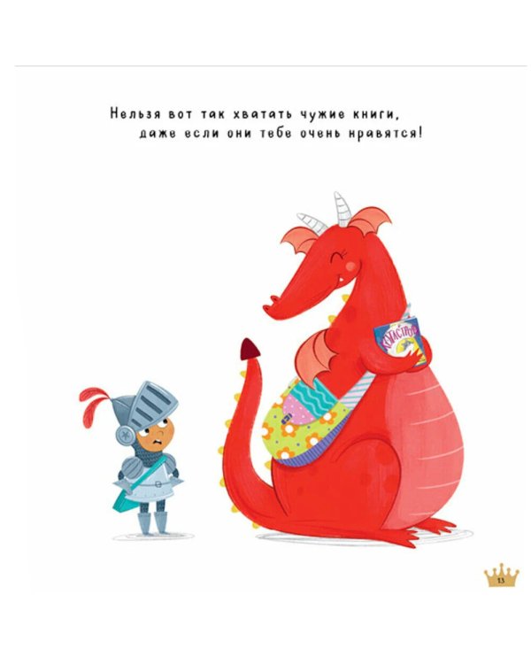 Давай делиться, Дракоша!