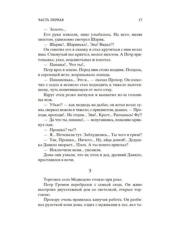 Угрюм-река: роман. В 2 т