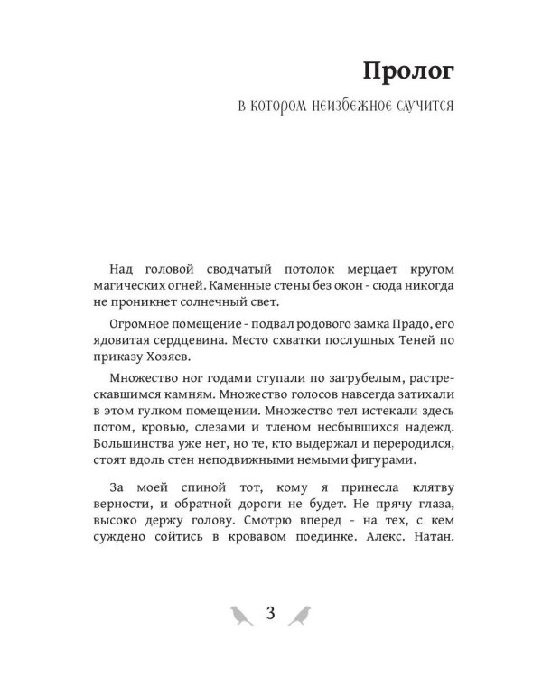 Игра теней. Претендентка. Кн. 2