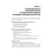 Терапевтическая стоматология. Кариесология и заболевания твердых тканей зубов. Эндодонтия: руководство к практическим занятиям: Учебное пособие Терапевтическая стоматология. Кариесология и заболевания твердых тканей зубов. Эндодонтия: руководство к практическим занятиям: Учебное пособие