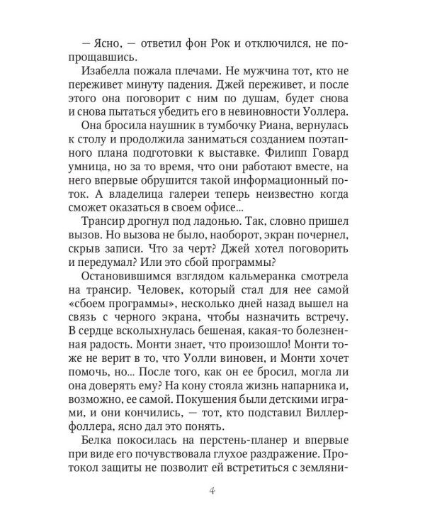 Пять сердец Сопряжения. Кн. 2