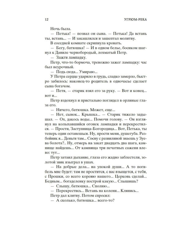 Угрюм-река: роман. В 2 т