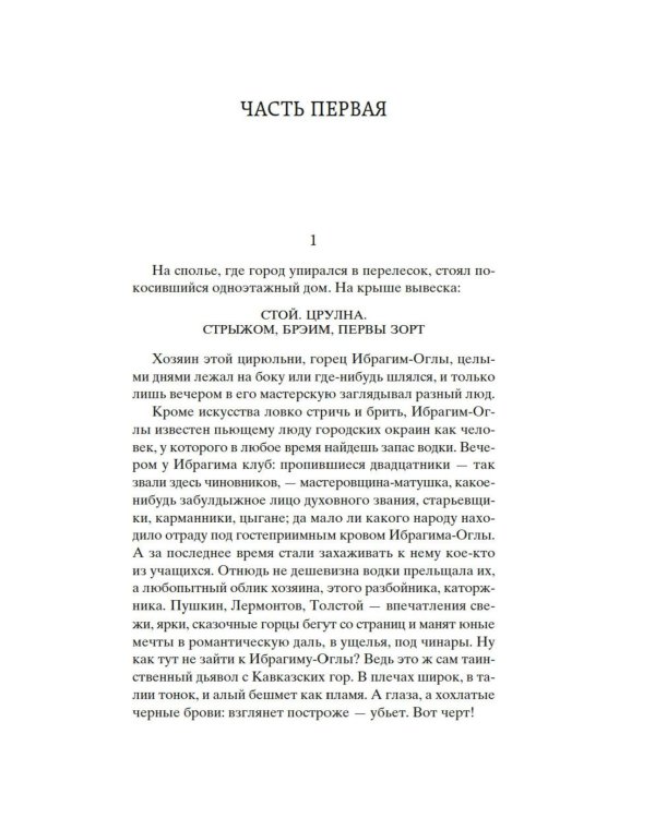 Угрюм-река: роман. В 2 т