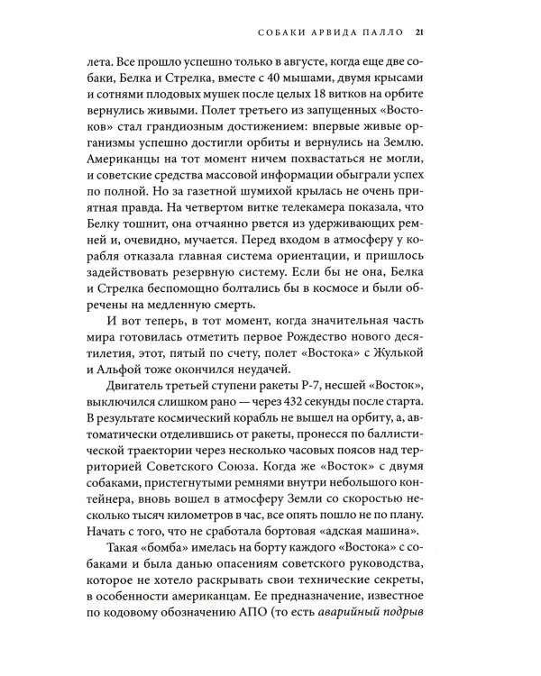 Первый: Новая история Гагарина и космической гонки