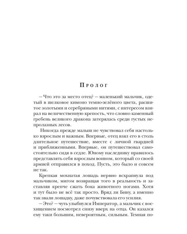 Осколок его души