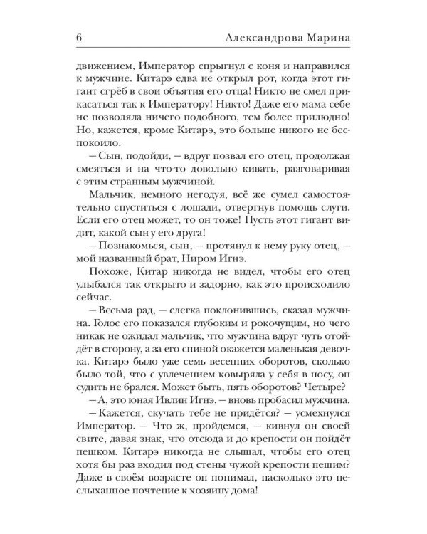 Осколок его души