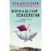 Вопросы детской психологии