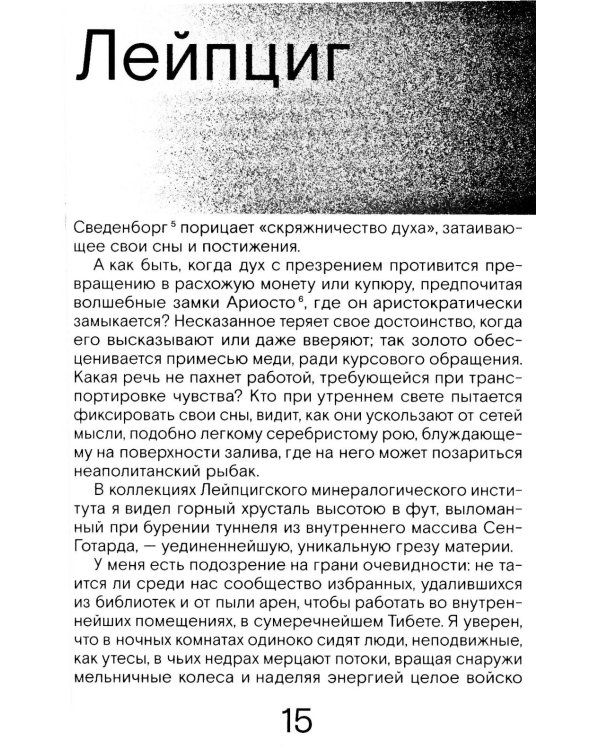 Сердце искателя приключений: Заметки днем и ночью