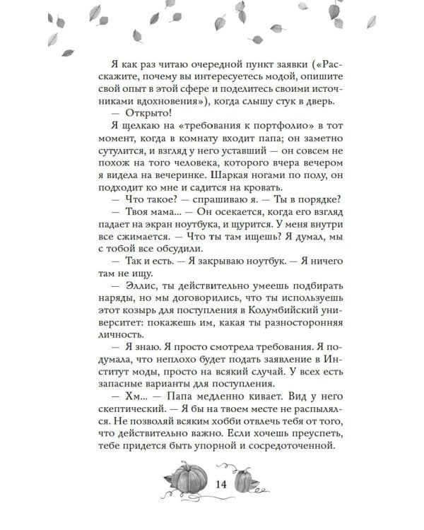 Любовь и пряный латте: роман