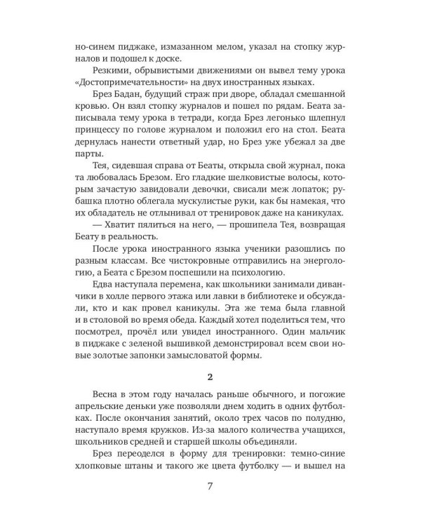Королевство Эшлайн. Лжекороль