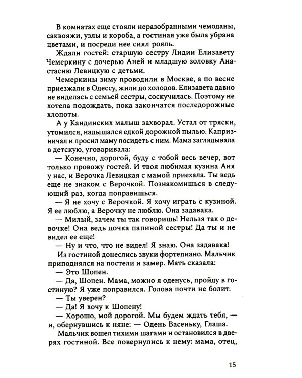 Звуки цвета. Жизни Василия Кандинского: роман