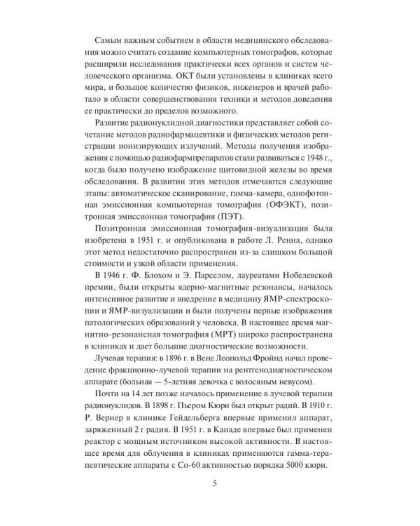 Конспект лекций по медицинской физике