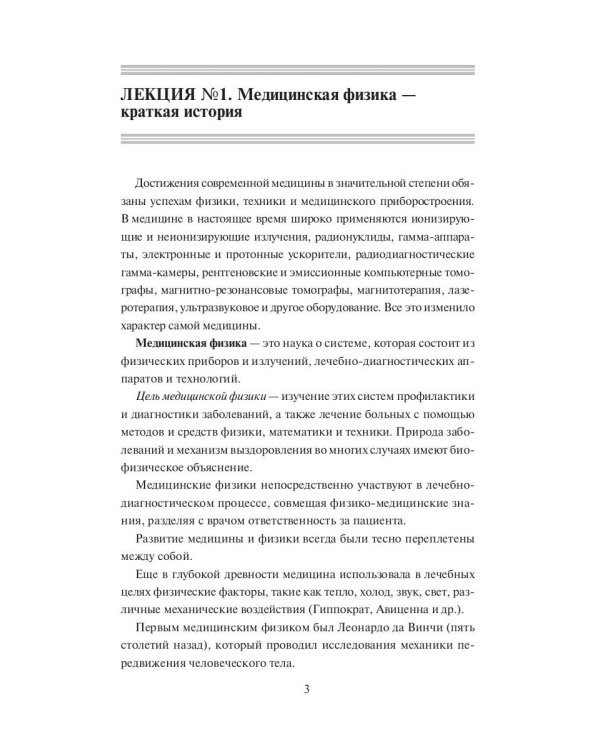 Конспект лекций по медицинской физике