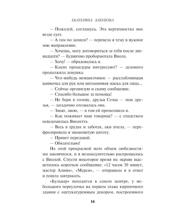 Квест для принцессы