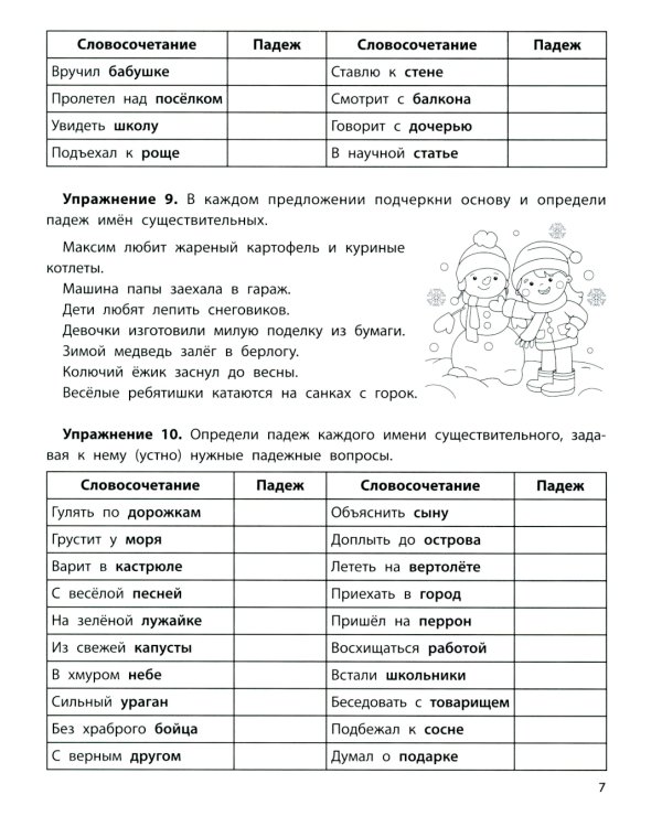 Падежный тренажер