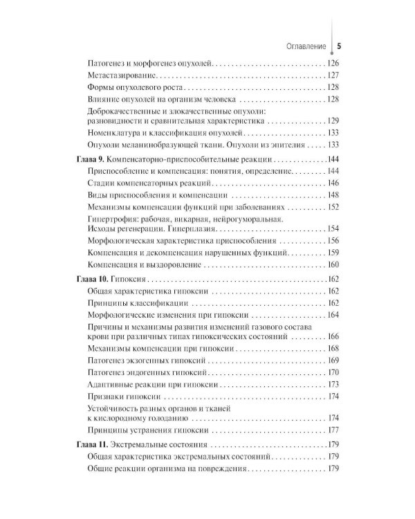 Дополнительное изображение книги «Основы патологии. Учебный комплекс: Учебное пособие»