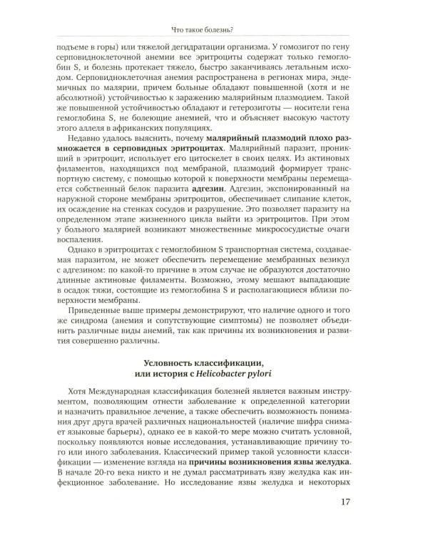 Избранные главы медицинской биохимии: болезни зрелого возраста: Учебник