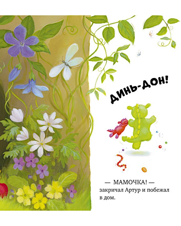 Дополнительное изображение книги «Я хочу к маме!»