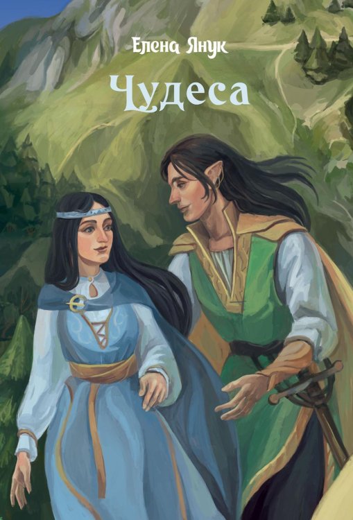 Волшебство Чудеса