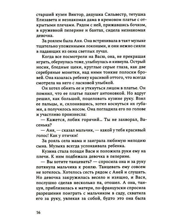 Звуки цвета. Жизни Василия Кандинского: роман