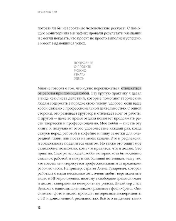 Креативщики. Как работать с творческими людьми и не сойти с ума