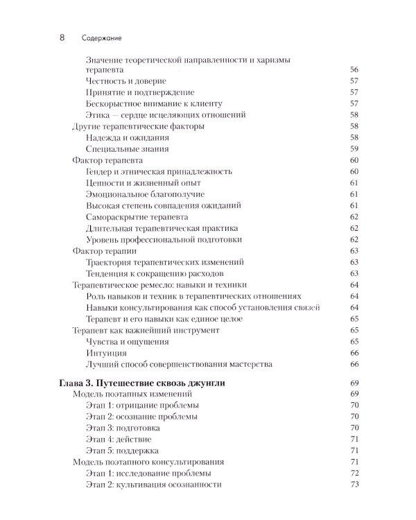 Индивидуальное консультирование и терапия: навыки и техники