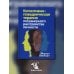 Дополнительное изображение книги «Когнитивно-поведенческая терапия пограничного расстройства личности»