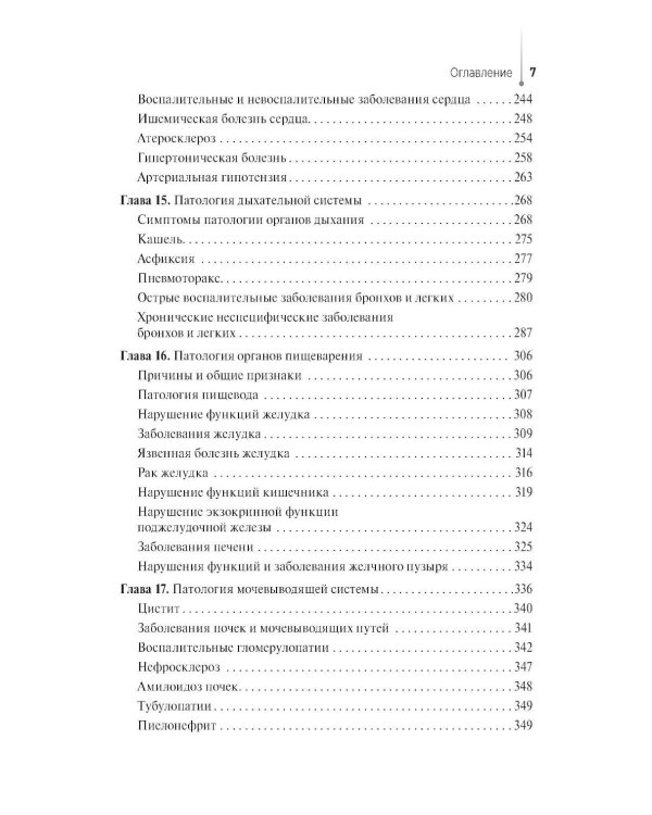 Дополнительное изображение книги «Основы патологии. Учебный комплекс: Учебное пособие»