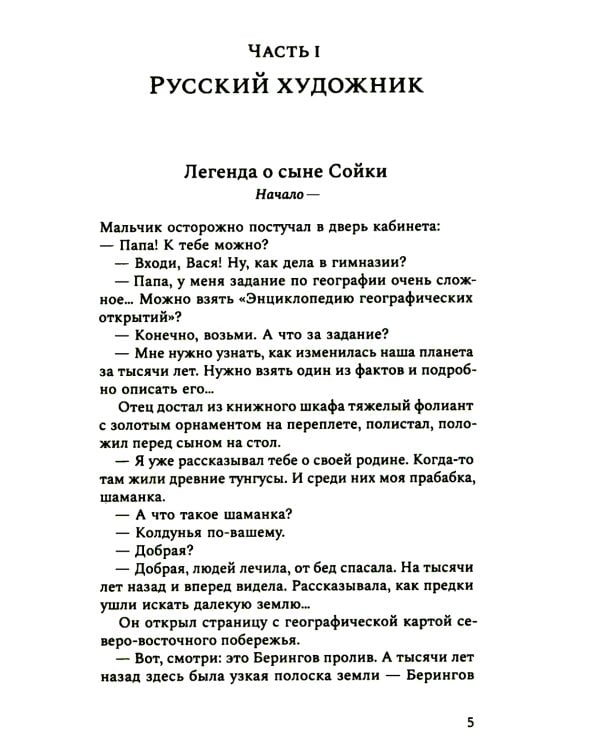Звуки цвета. Жизни Василия Кандинского: роман