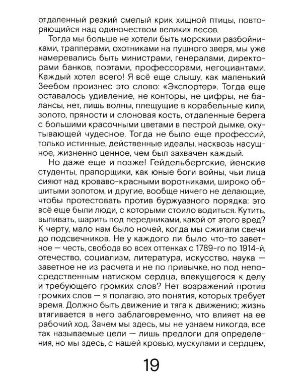 Сердце искателя приключений: Заметки днем и ночью