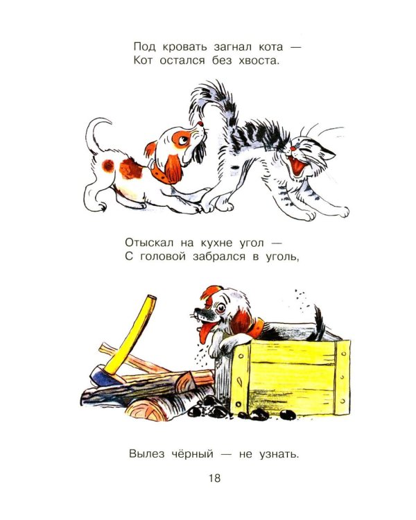 Первая книга малыша. Стихи и сказки