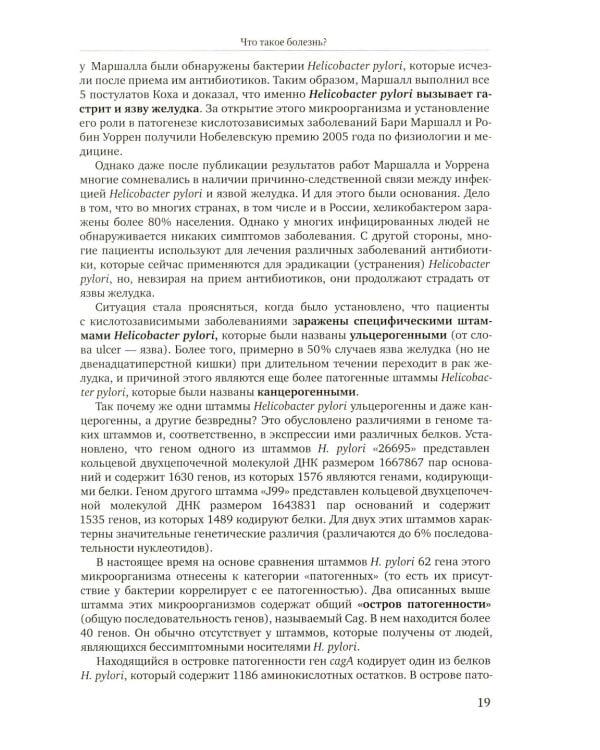 Избранные главы медицинской биохимии: болезни зрелого возраста: Учебник