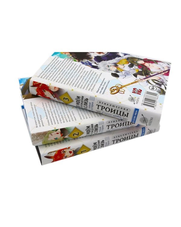 О моем перерождении в слизь. Новые истории: Т. 1-3 (комплект из 3-х книг)