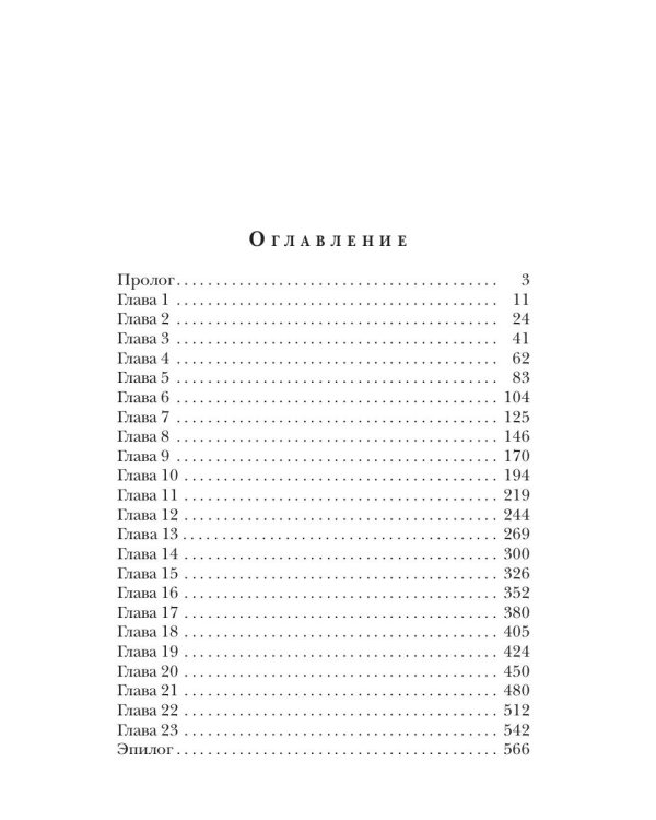 Осколок его души