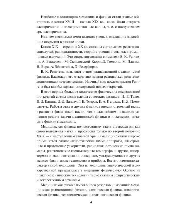 Конспект лекций по медицинской физике