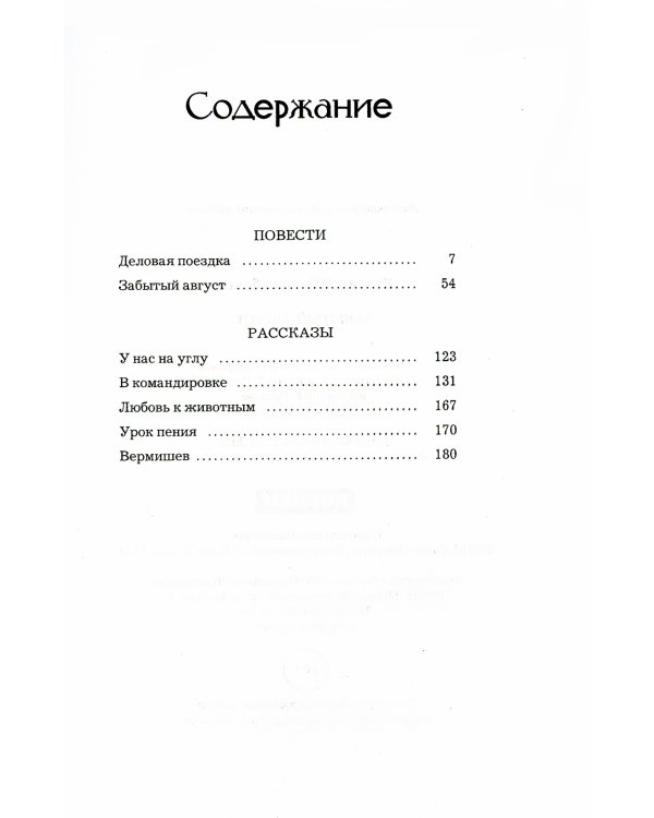 Забытый август