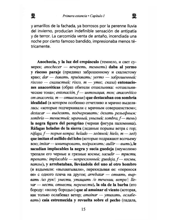 Испанские легенды. Цвет святости