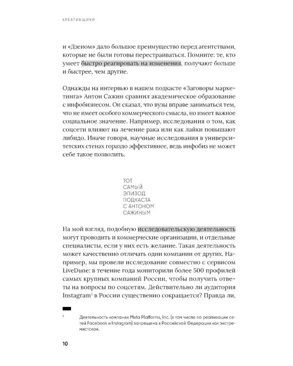Креативщики. Как работать с творческими людьми и не сойти с ума
