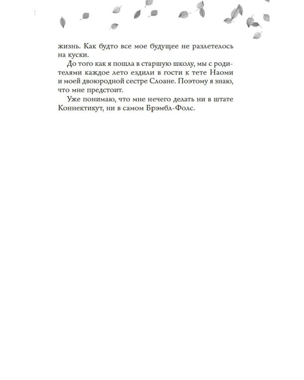 Любовь и пряный латте: роман