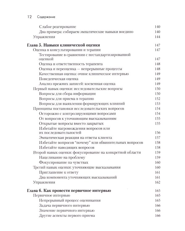 Индивидуальное консультирование и терапия: навыки и техники