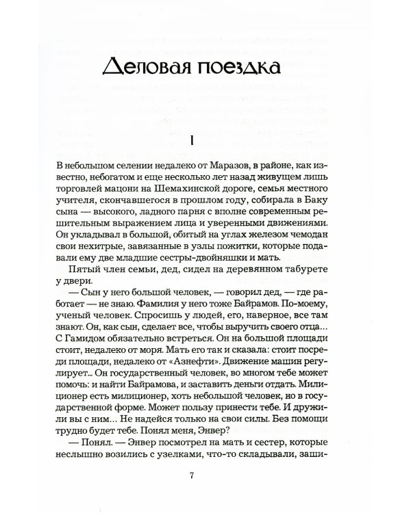 Забытый август