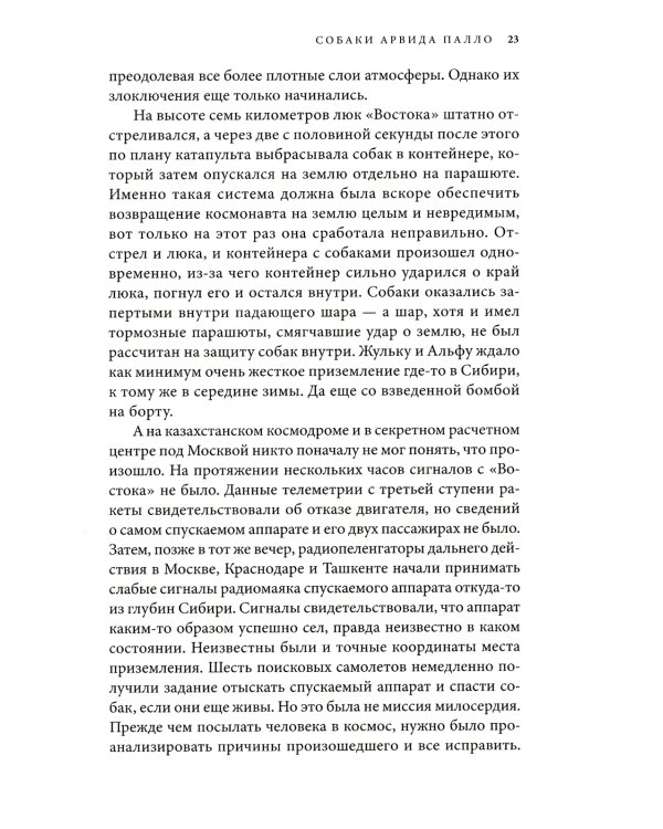 Первый: Новая история Гагарина и космической гонки