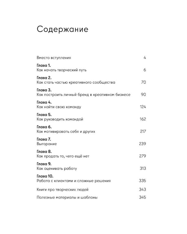 Креативщики. Как работать с творческими людьми и не сойти с ума