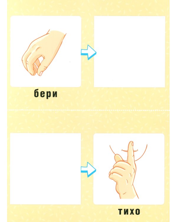 Я начинаю говорить. Альбом для запуска речи. Вып. 1