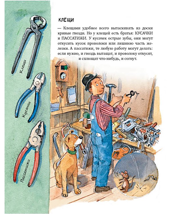 Мулле Мек в мастерской: книжка-картинка