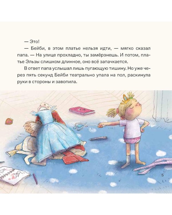 День крика. Когда все идет не по плану