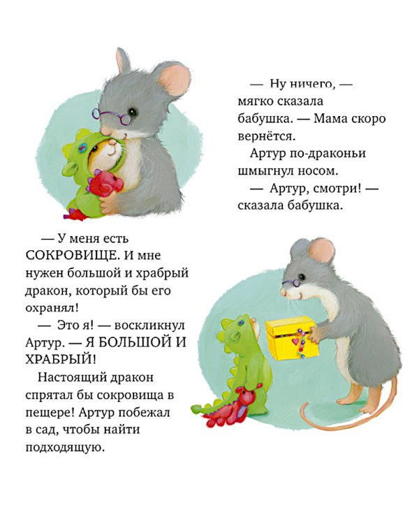 Дополнительное изображение книги «Я хочу к маме!»